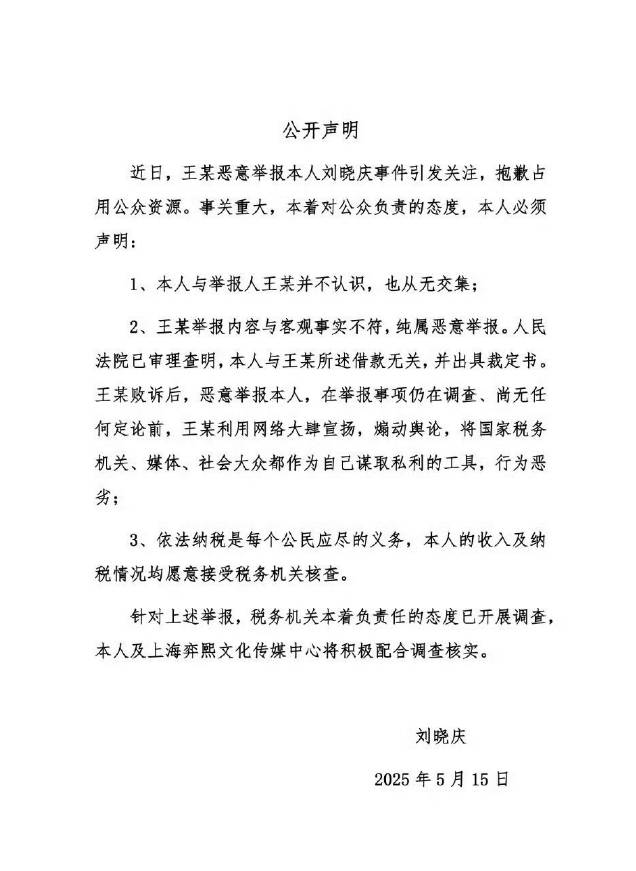 刘晓庆回应被举报偷税漏税
