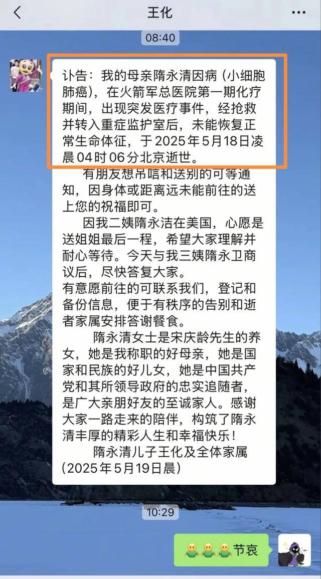 宋庆龄养女去世 病因曝光 生前烟不离手
