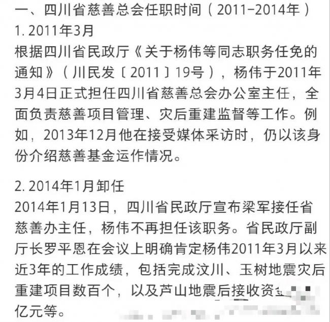 黄杨的爹曾是四川慈善总会主任，负责灾后重建