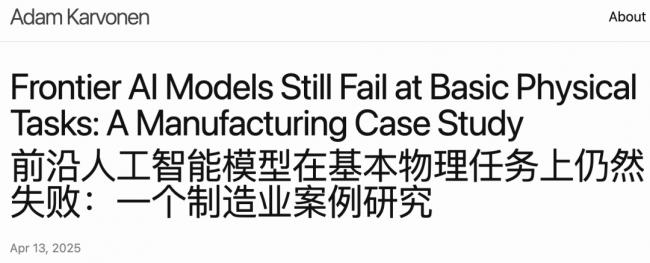 基本物理任务，全球顶级AI均失败