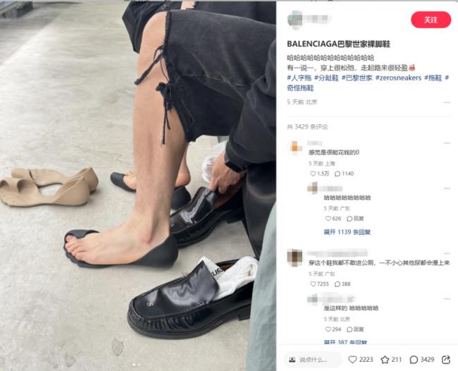 巴黎世家“光脚鞋”比中产“漏乳装”还炸裂