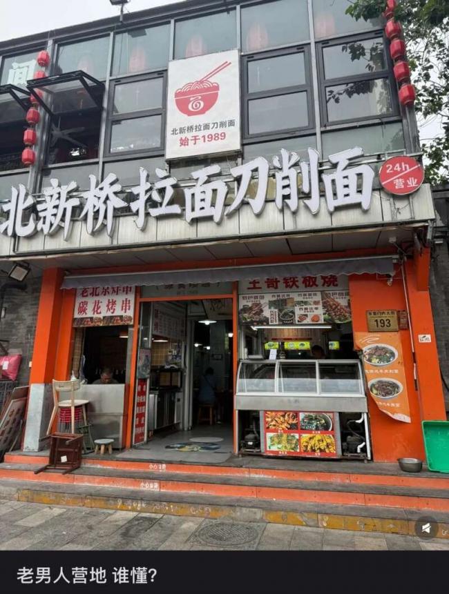 在北京，面馆才是中年男人的精神码头