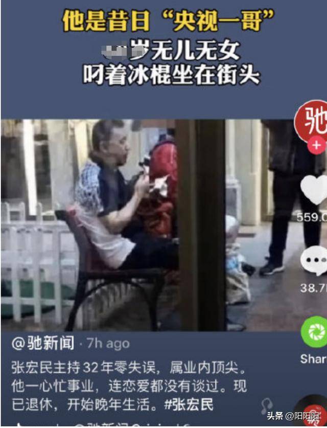 前“央视一哥”64岁未婚无子，“落魄”街头