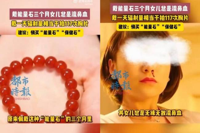 戴一天等于117次X光片 中国查出1饰品辐射超千倍