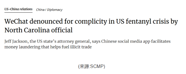 重大转变&#8203;  北卡总检察长痛批微信