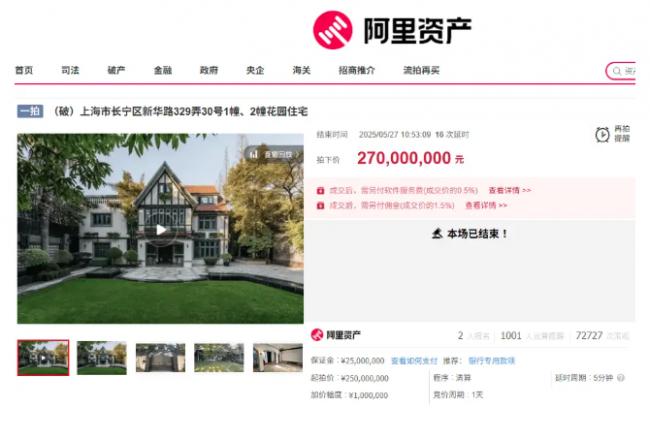 神秘买家豪掷2.7亿元 上海老洋房有多“富贵”？