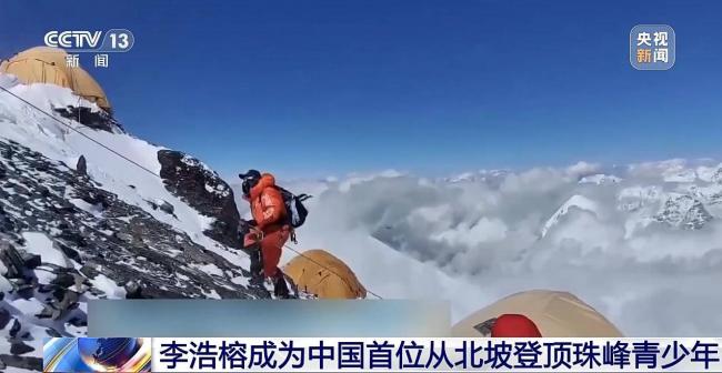 全球首位！北京中学生登顶珠峰 费用或近50万