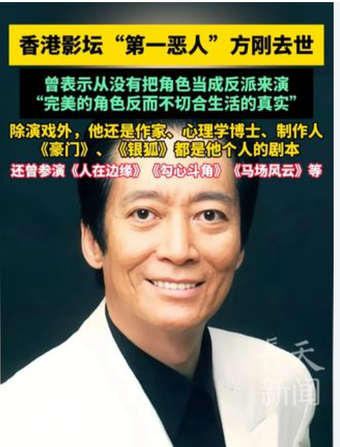 原来是他！香港影坛“第一恶人”方刚去世