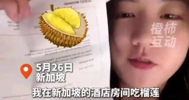中国游客在新加坡酒店吃榴莲被罚千元 网友炸了