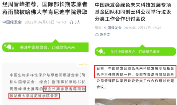 谁在打造精英留学生？中国网民反感蒋雨融演讲