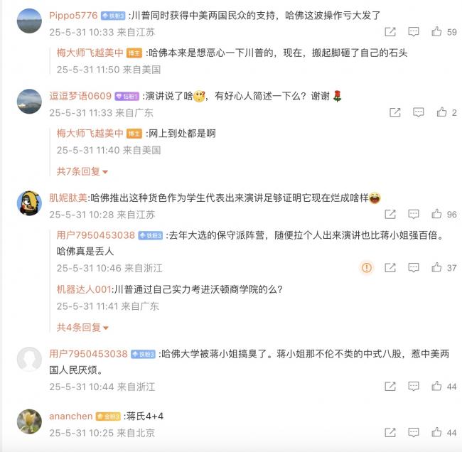 谁在打造精英留学生？中国网民反感蒋雨融演讲