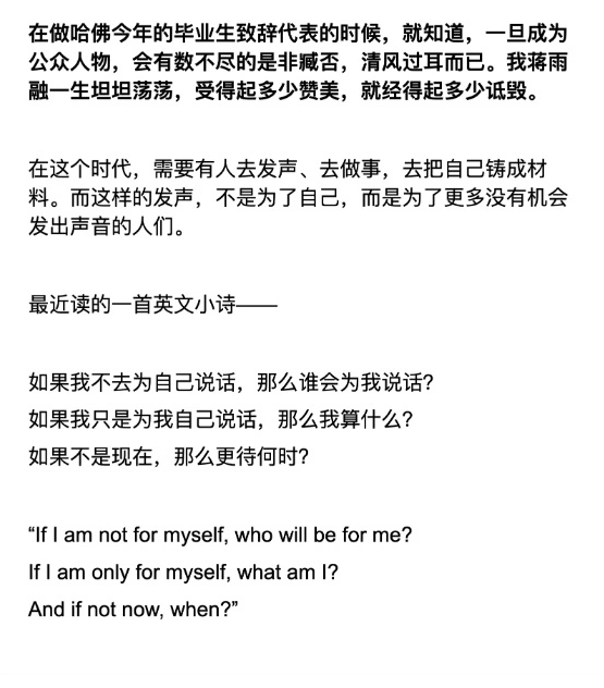 疑哈佛蒋雨融本人回应：我没走后门 随便查