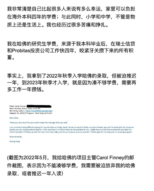 疑哈佛蒋雨融本人回应：我没走后门 随便查