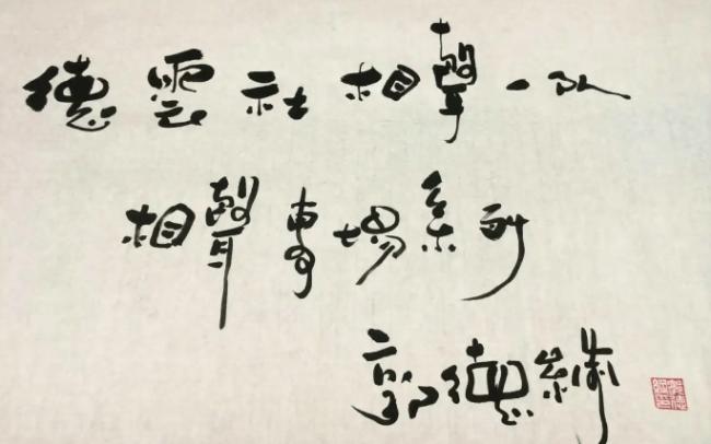 郭德纲受聘为香港画院顾问，伟人后代为其颁奖