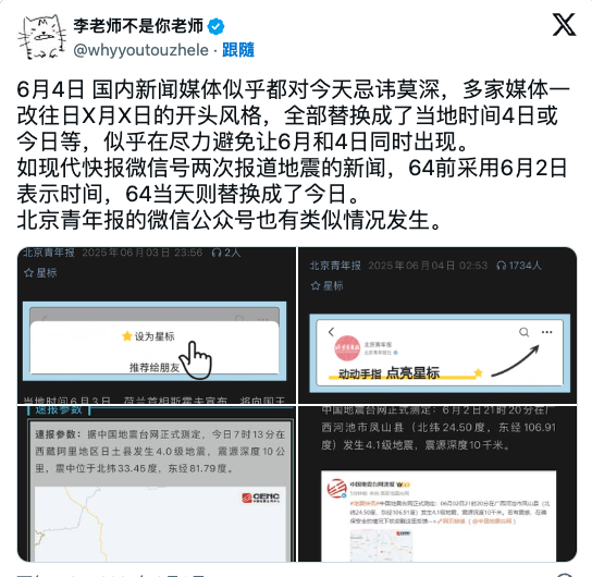 6.4这一天,发生在中国的各种“诡异”事件 6.4这一天,发生在中国的各种“诡异”事件