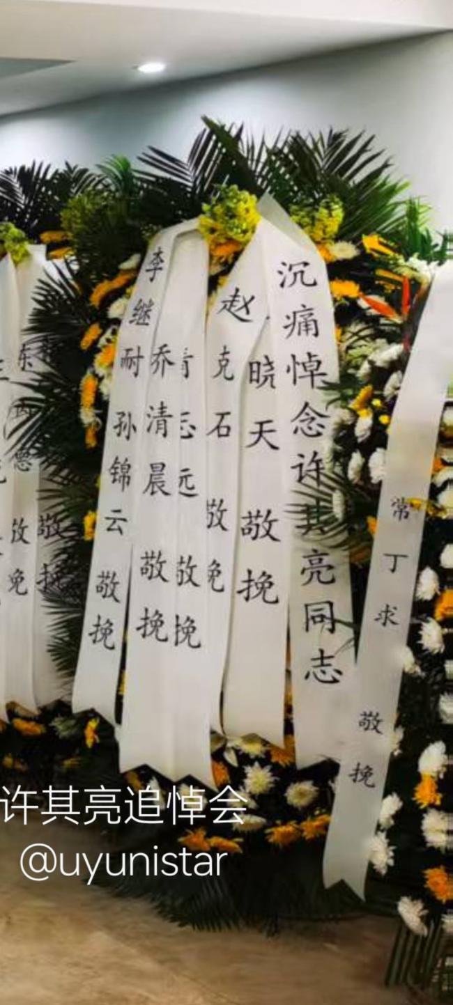许其亮葬礼规格大大降低：灵堂低调朴素