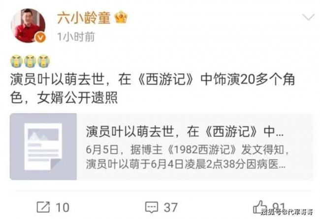 80岁老戏骨去世 《西游记》中20角色成永恒经典