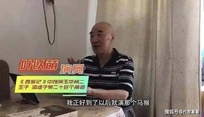 80岁老戏骨去世 《西游记》中20角色成永恒经典