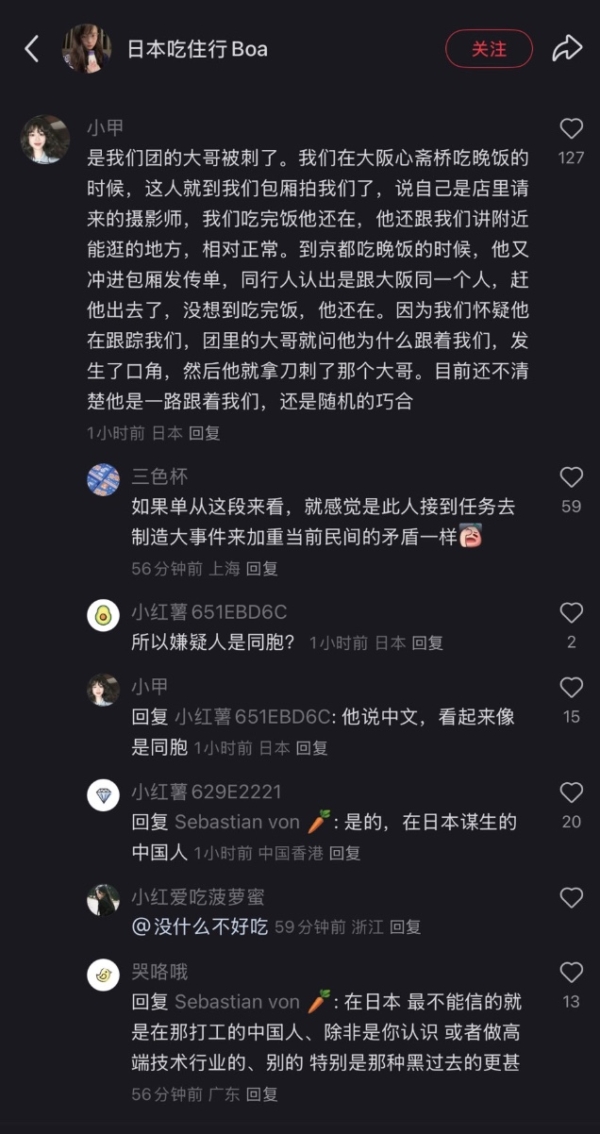 中国游客在日本京都被砍伤 凶嫌疑是中国人