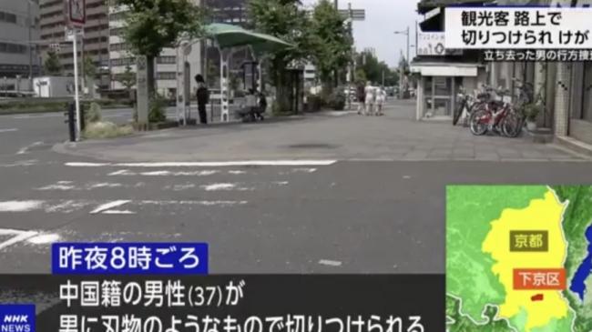 中国游客在日本京都被砍伤 凶嫌疑是中国人