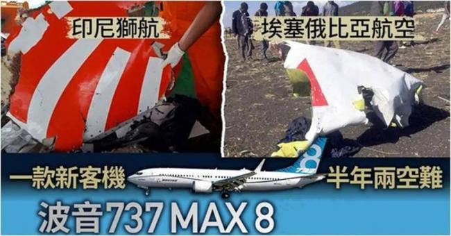 印波音客机坠毁，引发全球航空业震荡