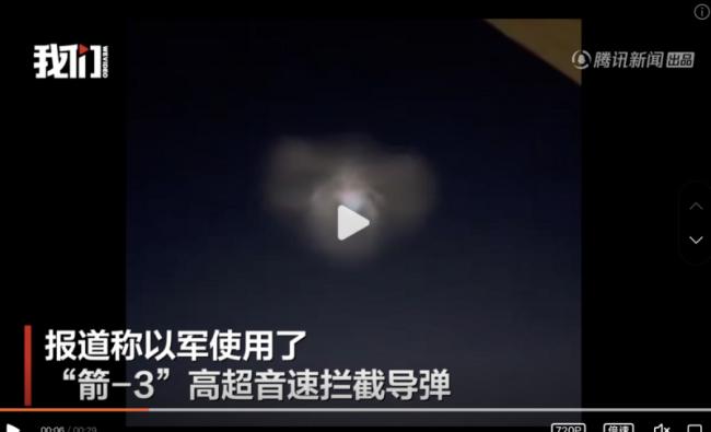 以色列大气层外拦截伊导弹画面曝光 以色列大气层外拦截伊导弹画面曝光