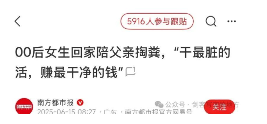 月薪5万辞职回家“掏粪”，关键是谁信？