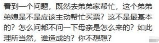 “拒给亲妈买飞机票” 冲上热搜