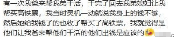 “拒给亲妈买飞机票” 冲上热搜