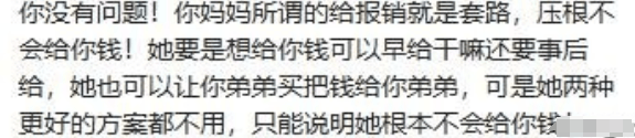 “拒给亲妈买飞机票” 冲上热搜