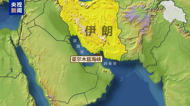 刚刚，重磅突发！霍尔木兹海峡