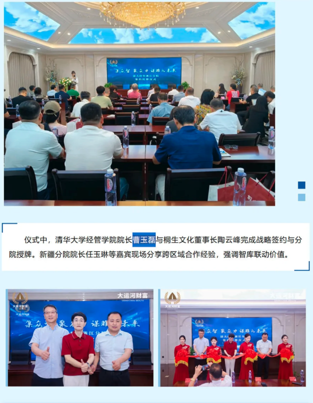 惊！“清华大学经管学院院长“曹玉磊 竟是假的…