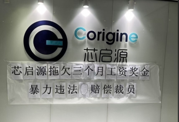 撑不住了  中国半导体大厂暴力裁员