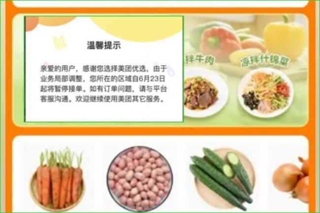 “美团优选”无预警大规模关仓 从业者措手不及