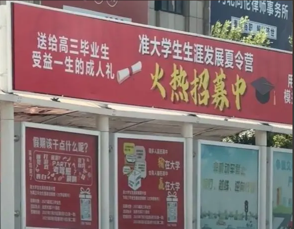 北京一则“模拟上大学”广告火了