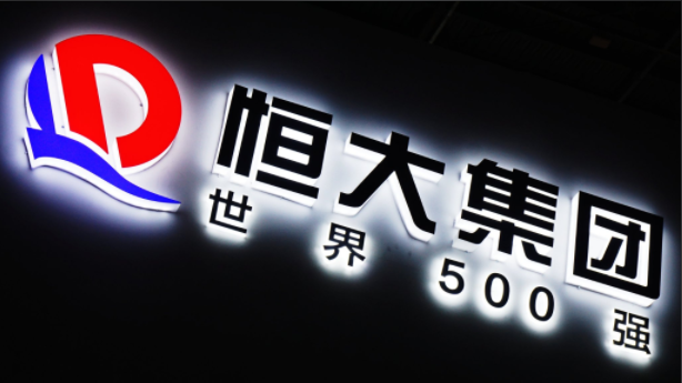 “许家印还钱!” 恒大财富官微突然喊话