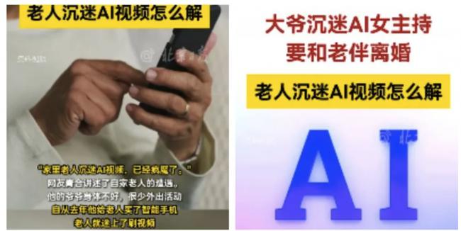 75岁大爷迷恋“AI妹妹”天天守手机 家人崩溃 75岁大爷迷恋“AI妹妹”天天守手机 家人崩溃