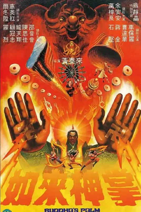 75岁导演黄泰来去世 曾执导《如来神掌》等电影 75岁导演黄泰来去世 曾执导《如来神掌》等电影