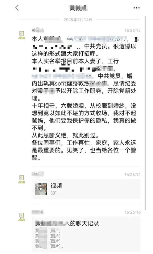 银行高管实名举报经理妻子出轨教练 视频疯传