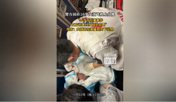 16岁女孩飞机上分娩诞下女婴，海口卫健委回应