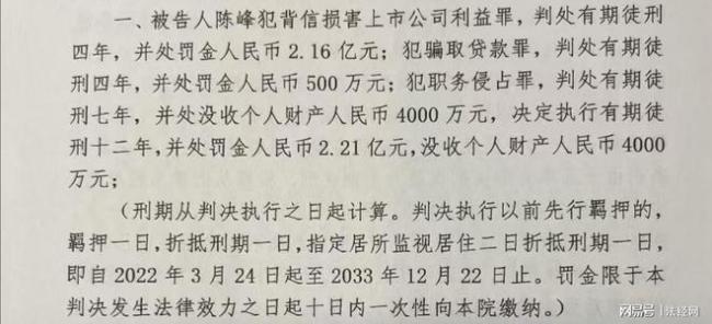 三宗罪判刑十二年 海航陈峰当庭不服上诉