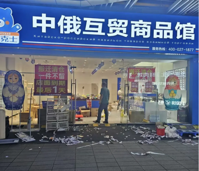 中国多地俄罗斯商馆纷纷倒闭