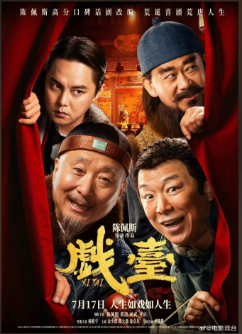 陈佩斯砸上亿电影被迫延期 原因曝光
