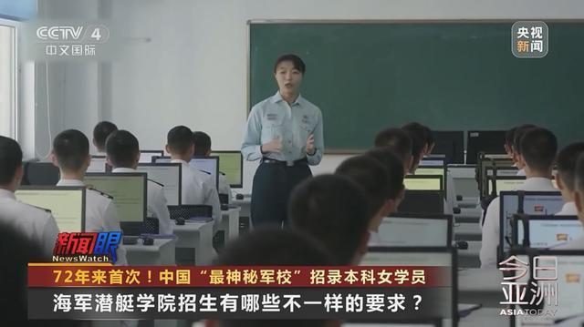 72年来首次 中国“最神秘军校”招录本科女学员