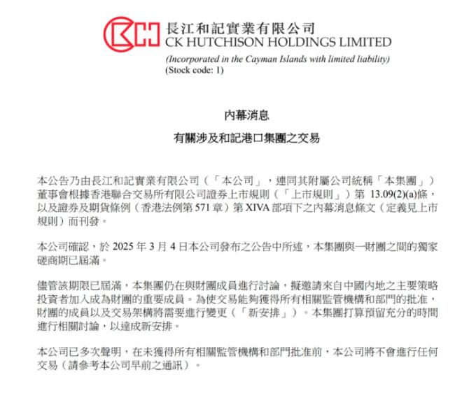 刚刚，李嘉诚港口交易宣布重大调整！