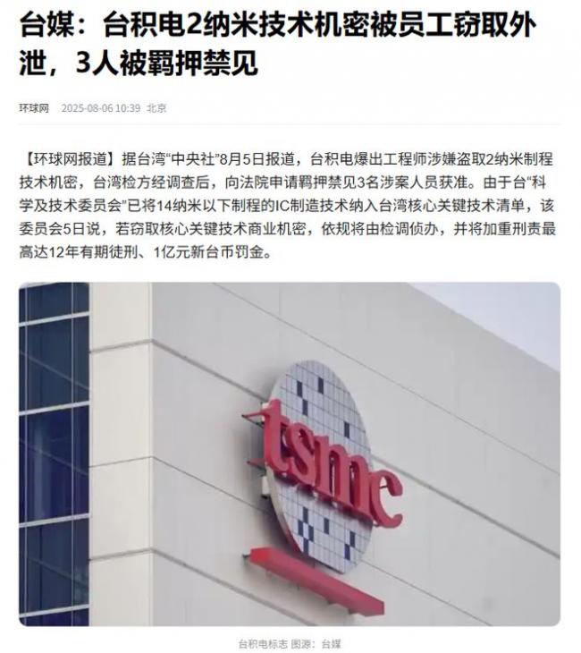 日企高层紧急赴台 向台积电“负荆请罪”