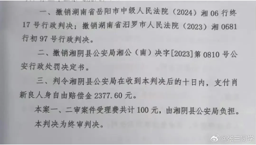发12字评论被拘5天，翻案却花了两年！