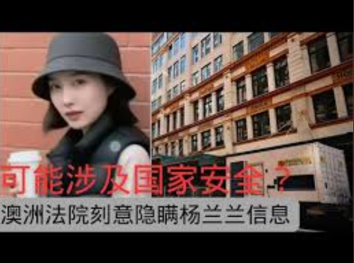 杨兰兰竟变成台湾人 矢板明夫揭秘 杨兰兰竟变成台湾人 矢板明夫揭秘