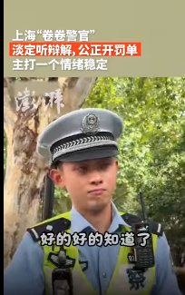 “用最温柔语气开罚单” 这位上海交警被赞爆 “用最温柔语气开罚单” 这位上海交警被赞爆