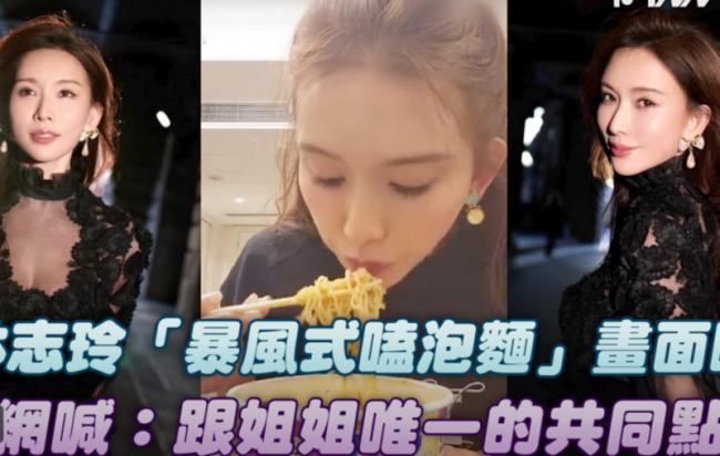 林志玲“吃播”上线:狂吸泡面 狂炫生煎 林志玲“吃播”上线:狂吸泡面 狂炫生煎